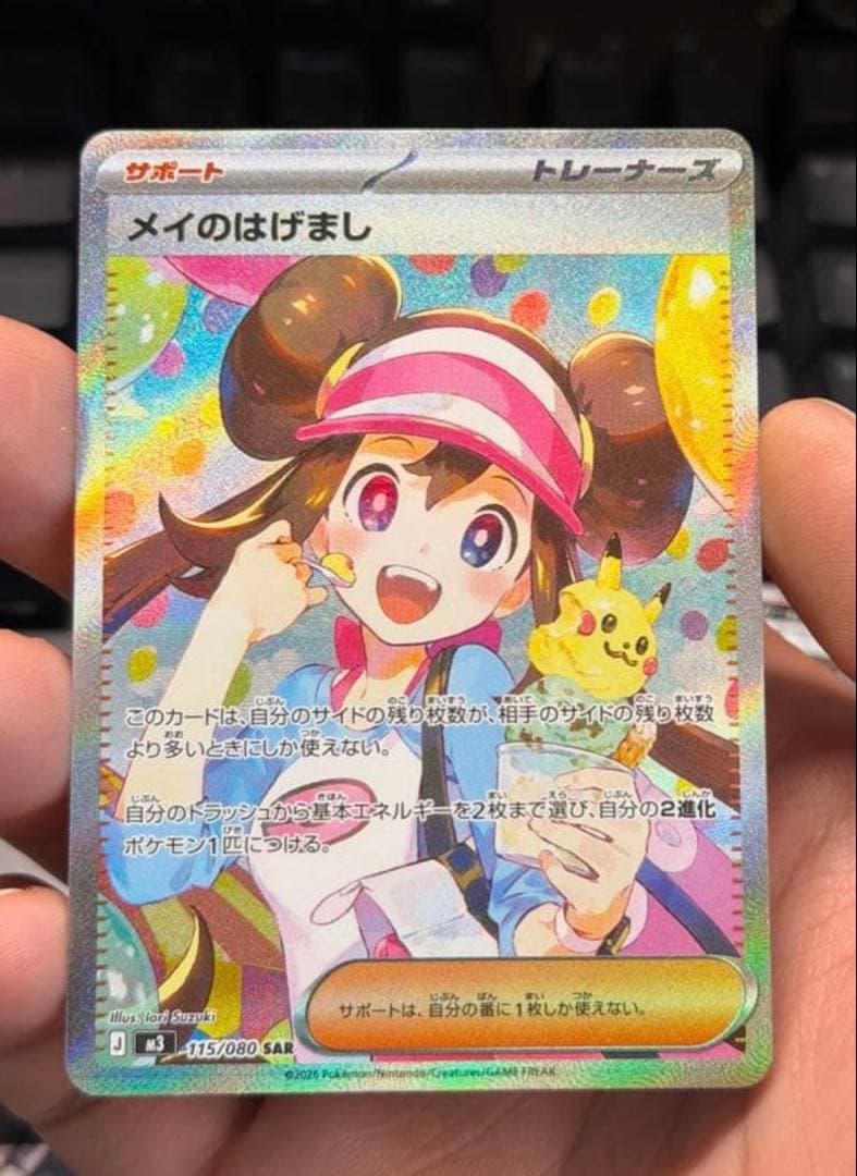 メイのはげまし SAR [M3 115/080](拡張パック「ムニキスゼロ」)