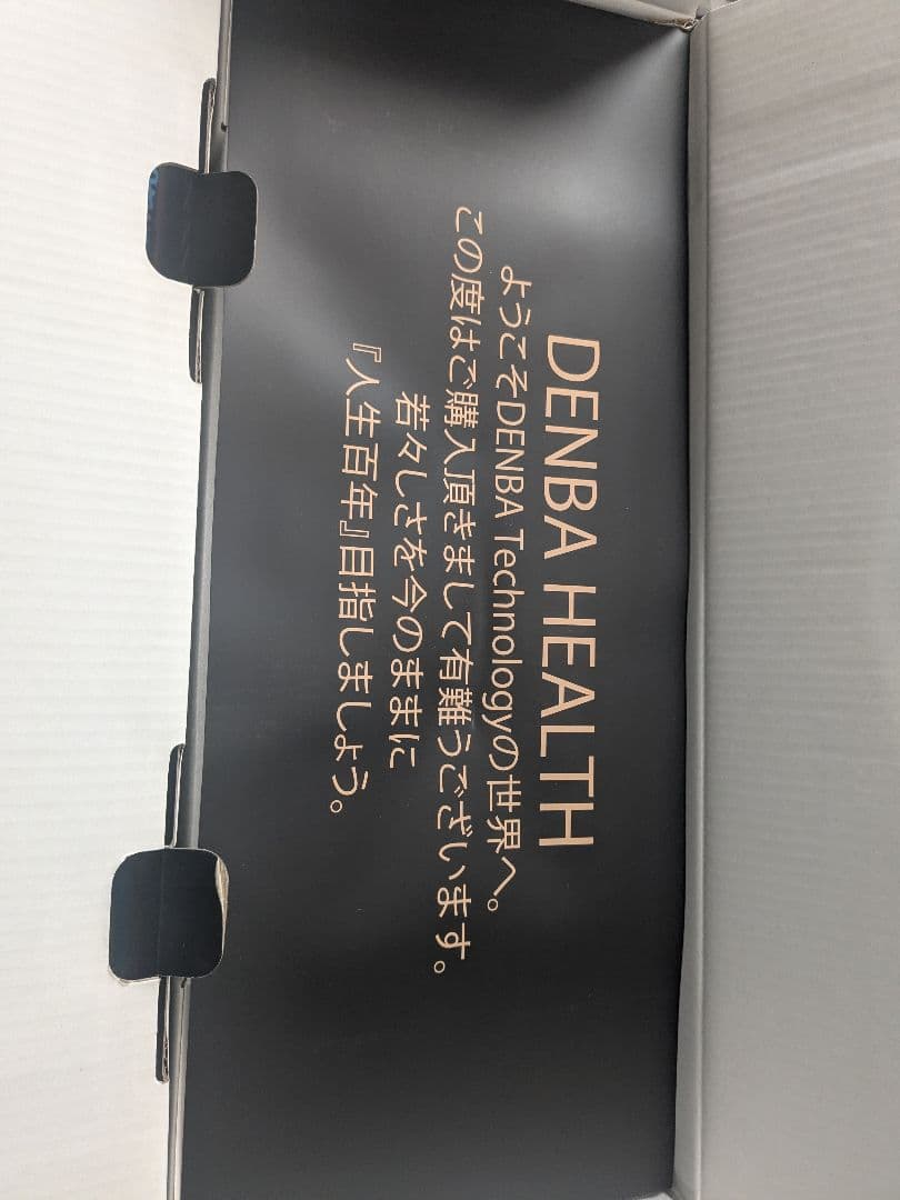 DENBA HEALTH スタンダード 【新品未開封】