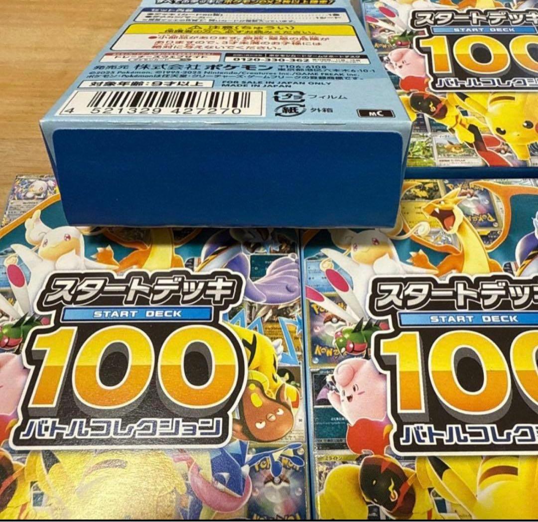 ポケモンカード　MEGA スタートデッキ１００バトルコレクション　5個　未開封