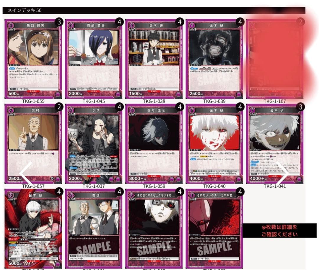 UNION ARENA　東京喰種　金木研　デッキパーツ①