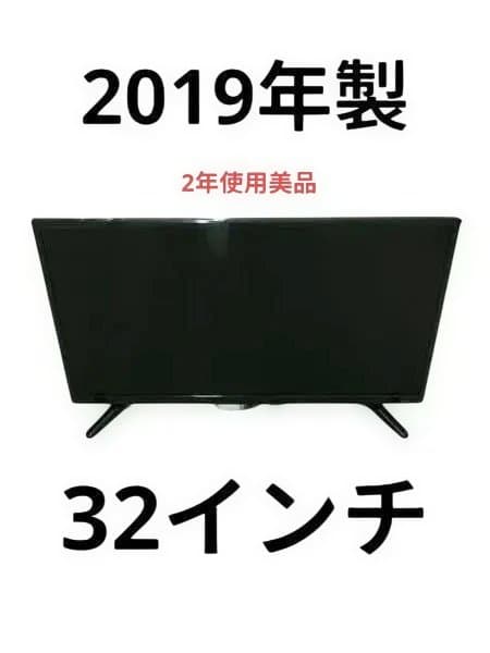 【2019年製】ティーズネットワーク製32型液晶テレビLE-3213TS
