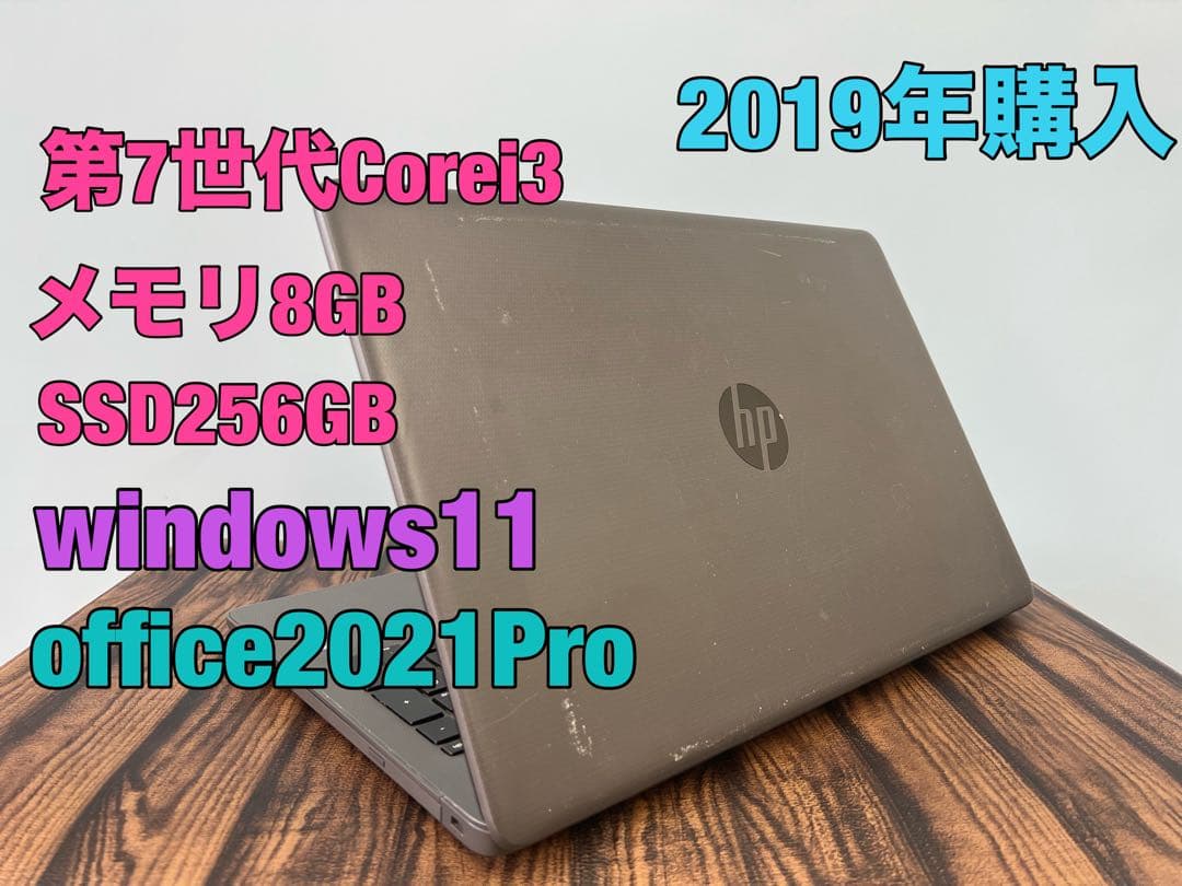 2019製 hp i3 SSD256GB 8GB win11 office