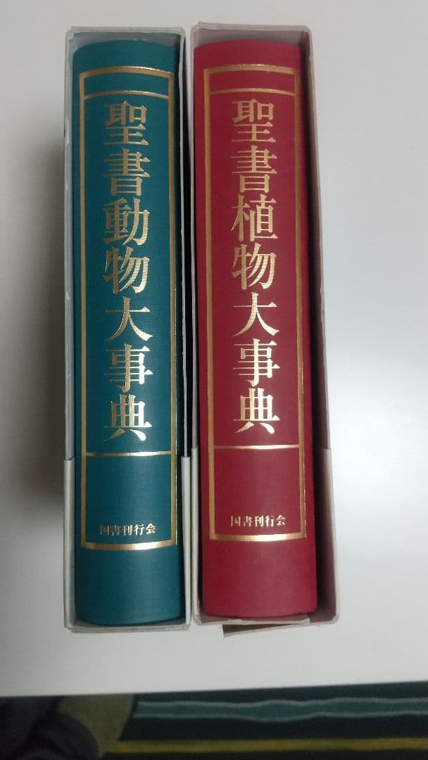 聖書植物 (動物) 大事典