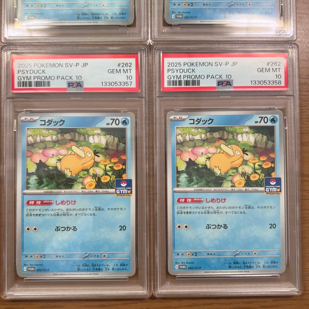 PSA10 コダック　プロモ　しめりけ　262/SV-P 4連番