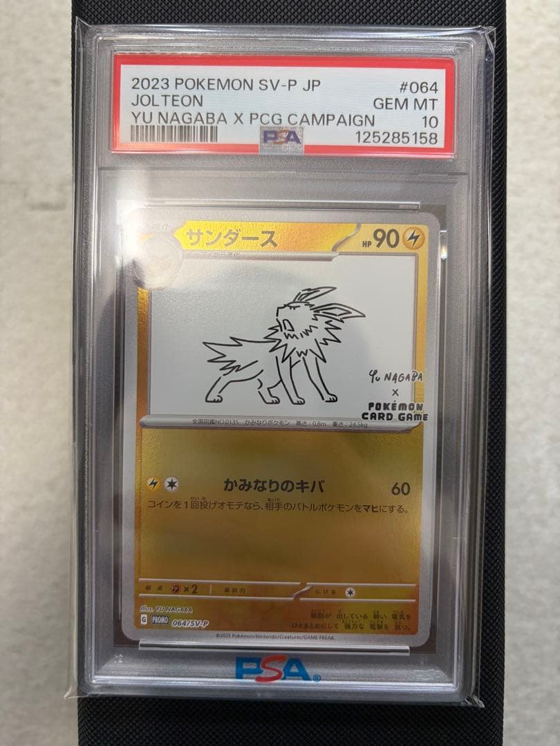 サンダース PSA10 NAGABA
