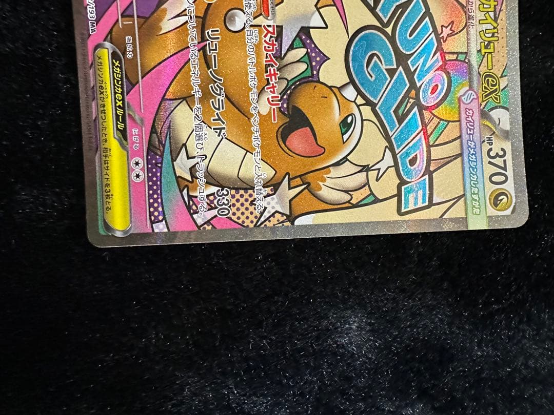 ポケカ ドリームex MA 3枚セットAランク