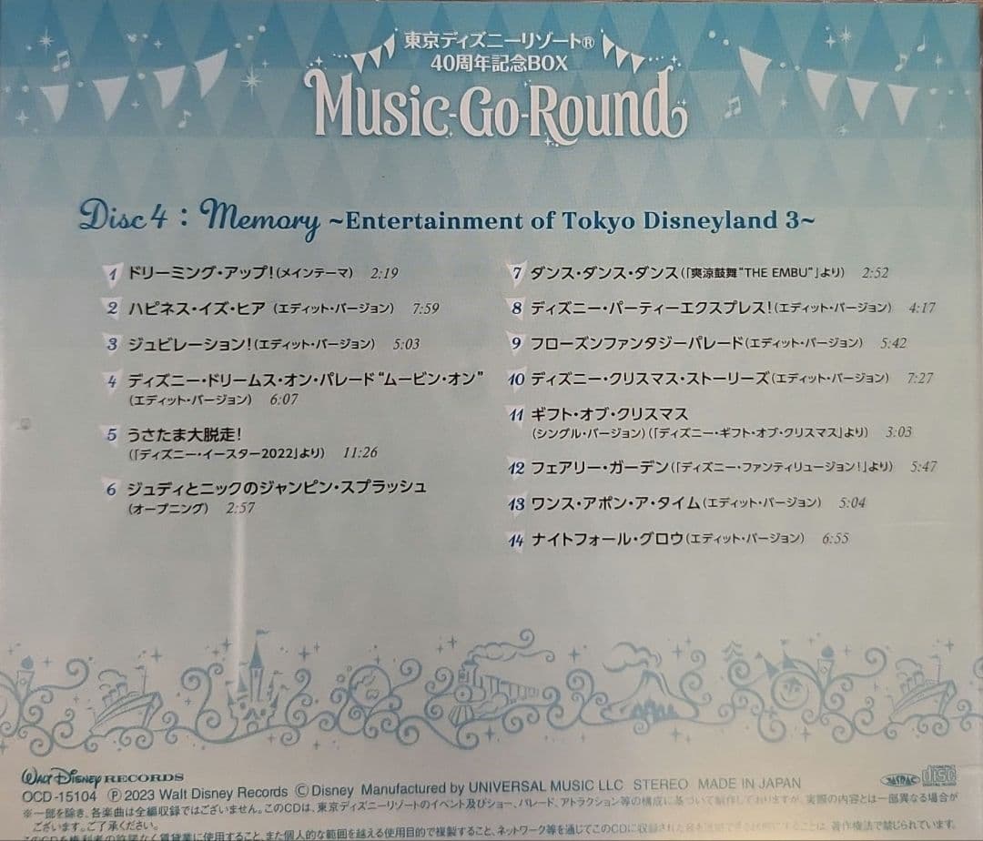 Music-Go-Round／東京リゾート® 40周年記念BOX CD缶ナシ
