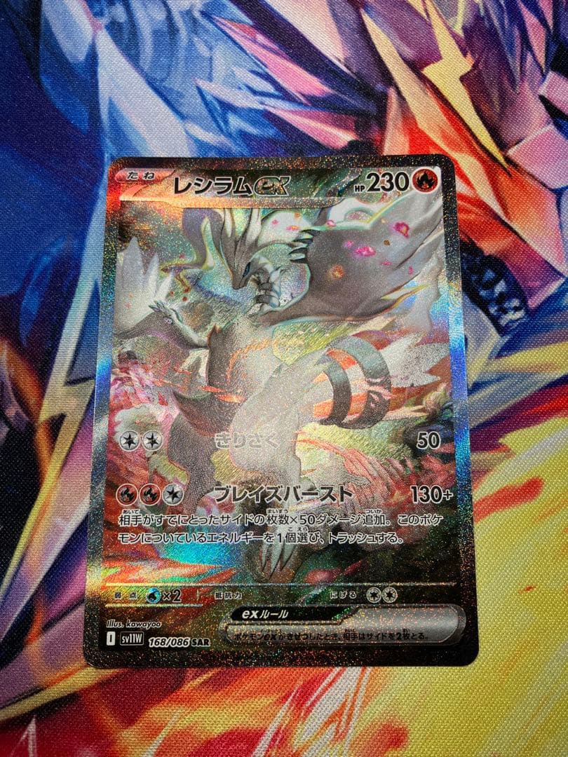 ポケモンカード　ポケカ レシラムex sar　168/086 ホワイトフレア