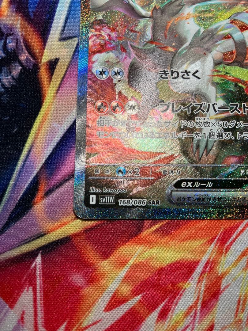 ポケモンカード　ポケカ レシラムex sar　168/086 ホワイトフレア