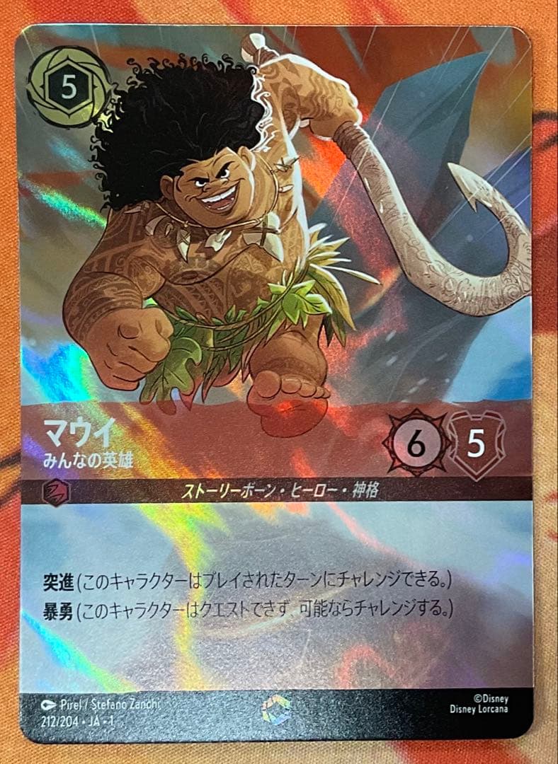 ロルカナ　マウイ　エンチャンテッド