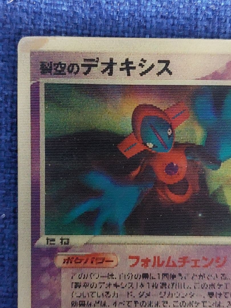 裂空のデオキシス 3D 映画公開記念VSパック