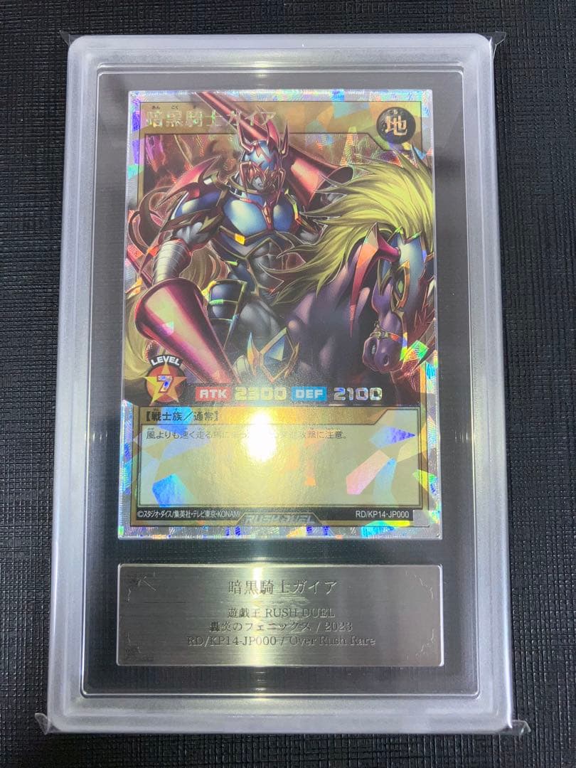 暗黒騎士ガイア ARS10 オーバーラッシュレア 1枚 鑑定書付き