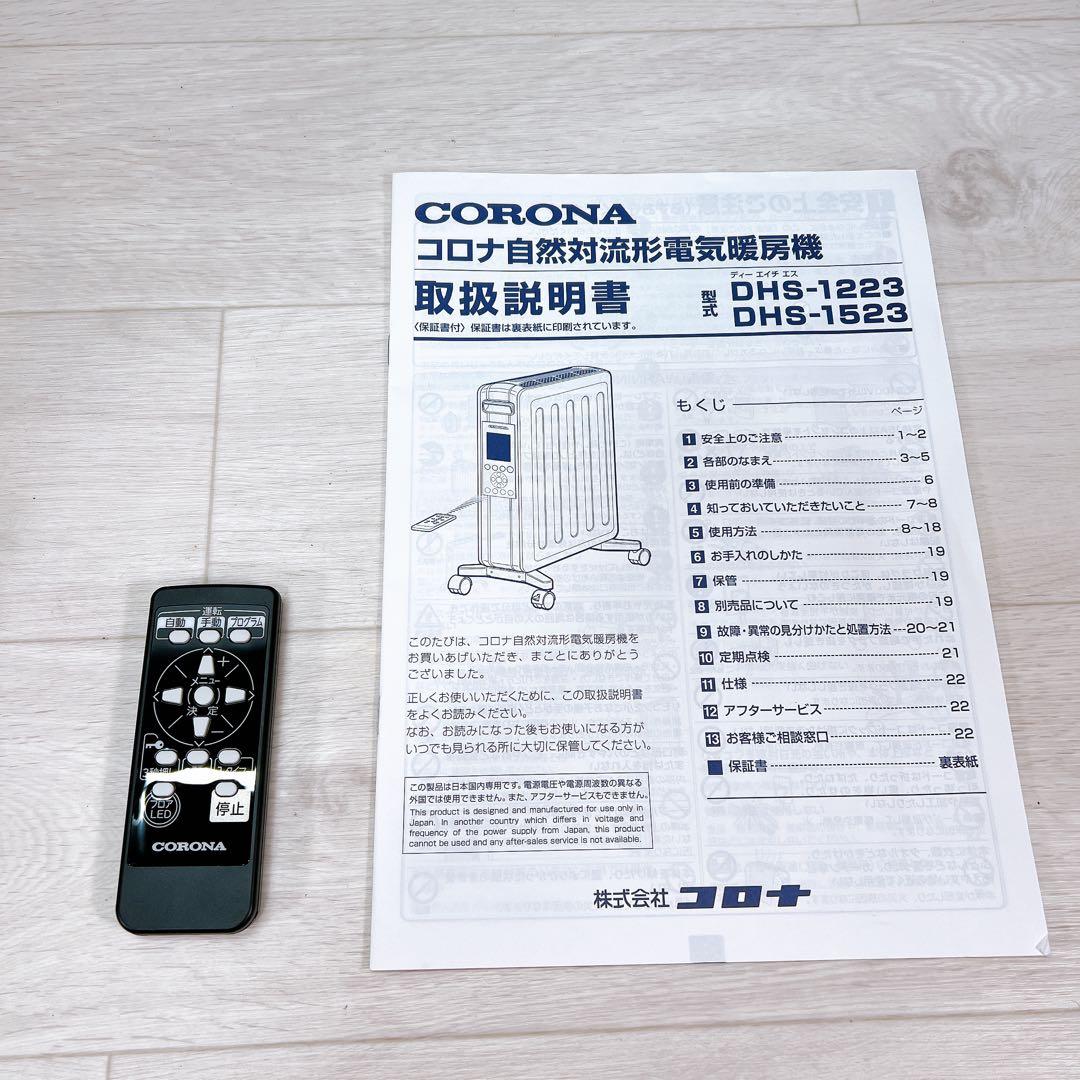 【美品】コロナ オイルレスヒーター シャンパンブラウン DHS-1523 速暖