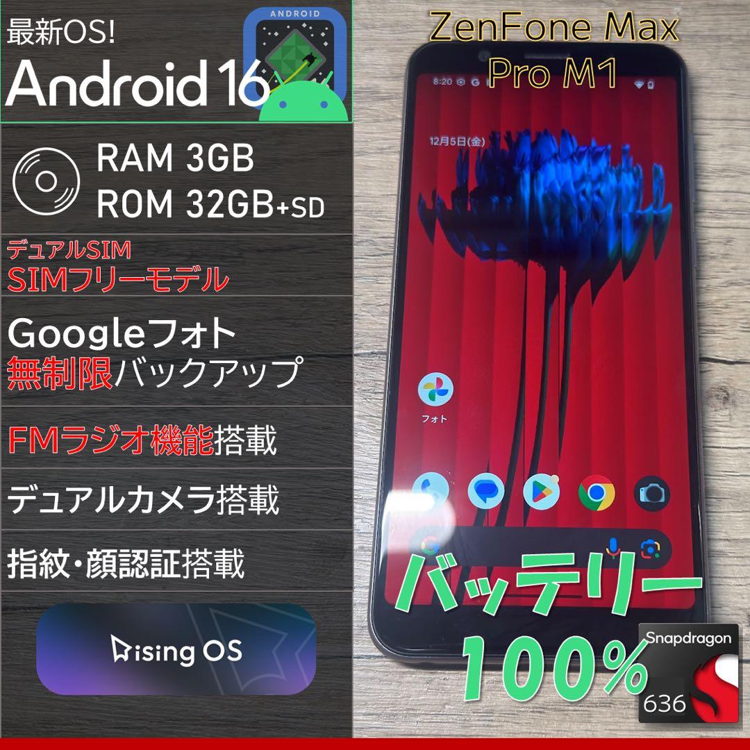 【Android16】Zenfone Max Pro M1 SIMフリー