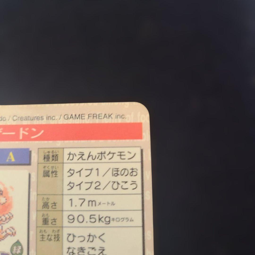 ポケモンコレクション リザードン 006