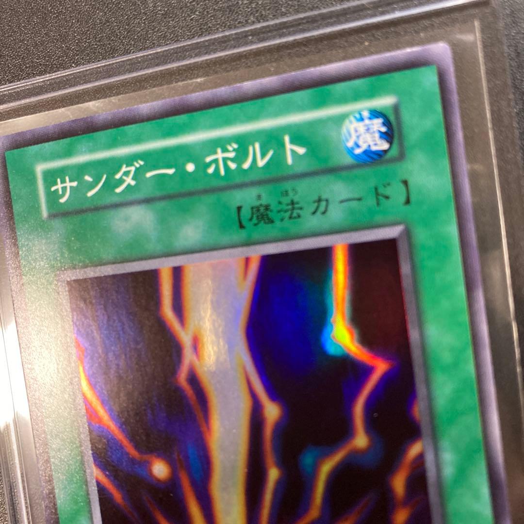 遊戯王 サンダー・ボルト 初期版 スーパーレア ワンオーナー品