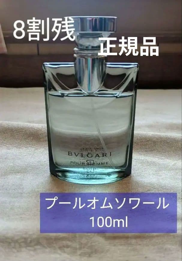 期間限定セール 8割残 ブルガリ プールオムソワール 100ml