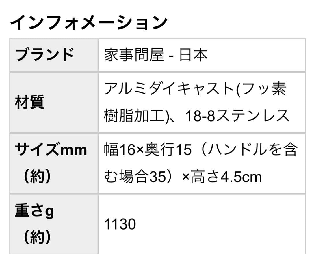 お値下げ　家事問屋　ホットパン