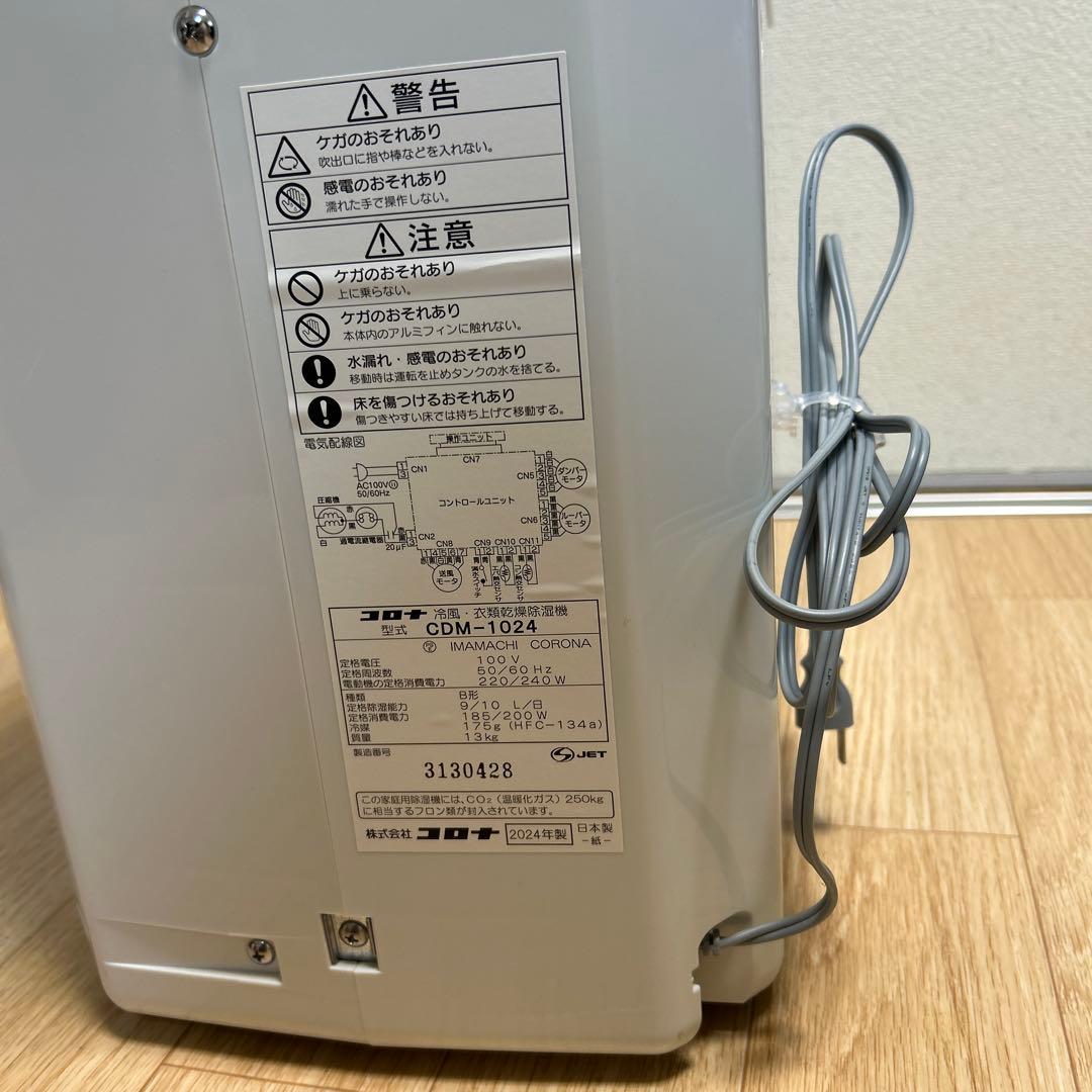 コロナ 冷風除湿機 CDM-1024 ２０２４製