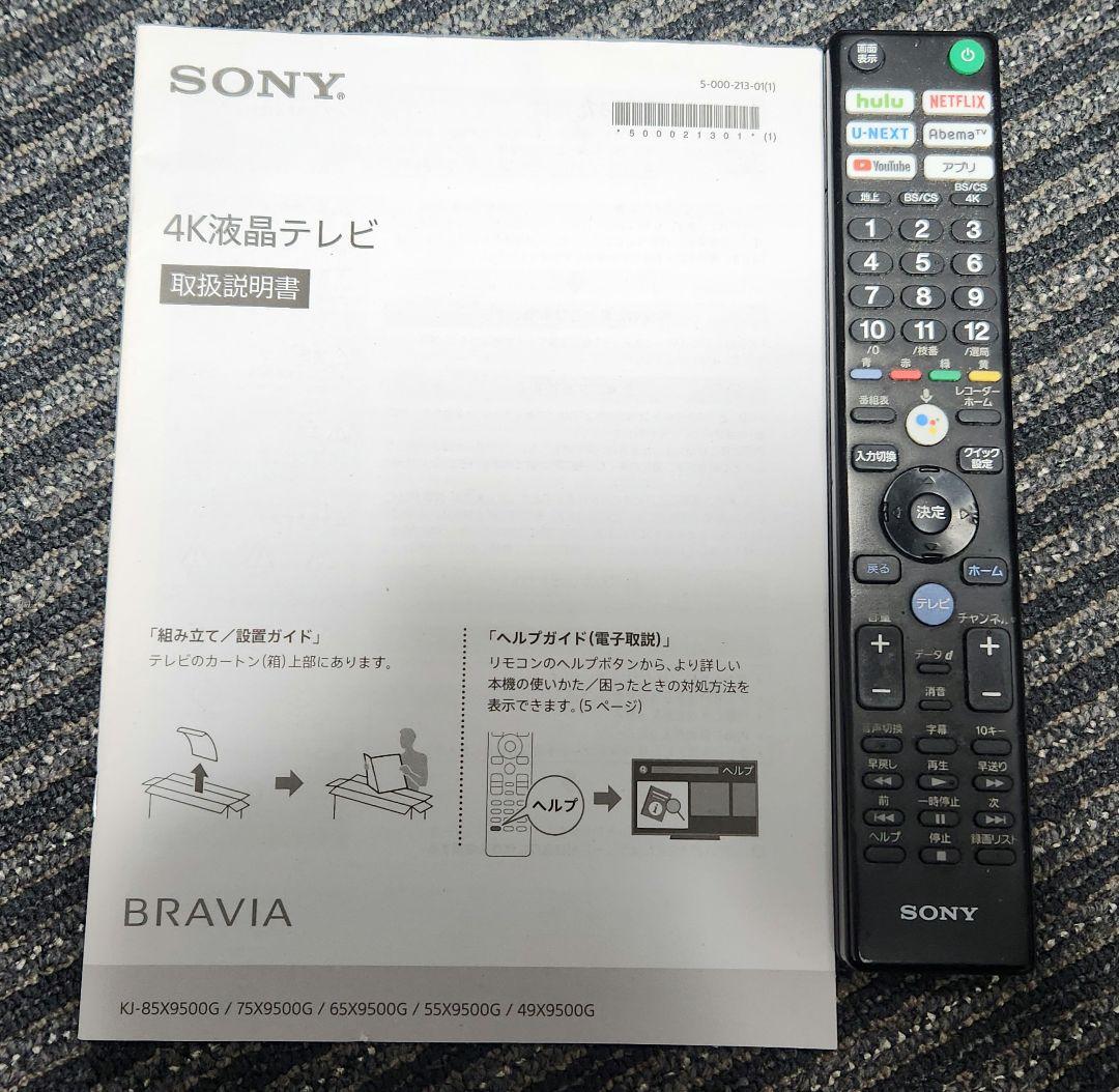 SONY BRAVIA 65型 KJ-65X9500G ジャンク品