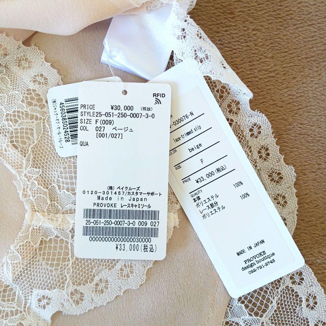 【新品未使用】2025AW　NOBLE　PROVOKE　レースキャミソール