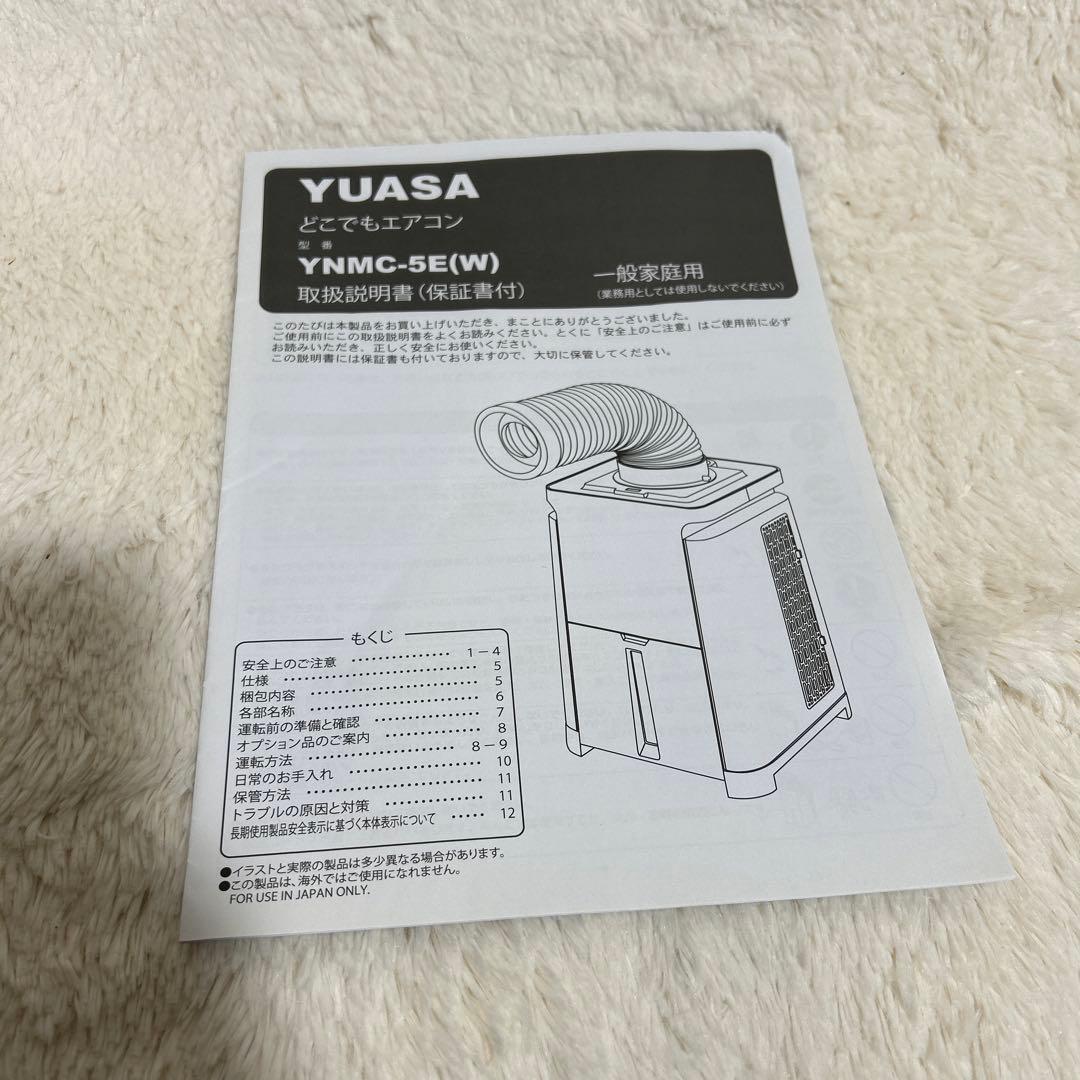 【未使用品】YUASA どこでもエアコン YNMC-5E(W) スポットクーラー