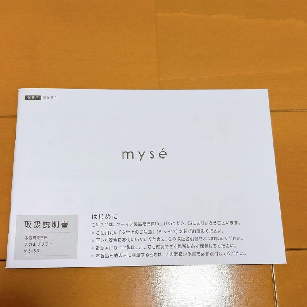 ヤーマン　ミーゼ スカルプリフト　mysé 美顔器 MS-80W YA-MAN