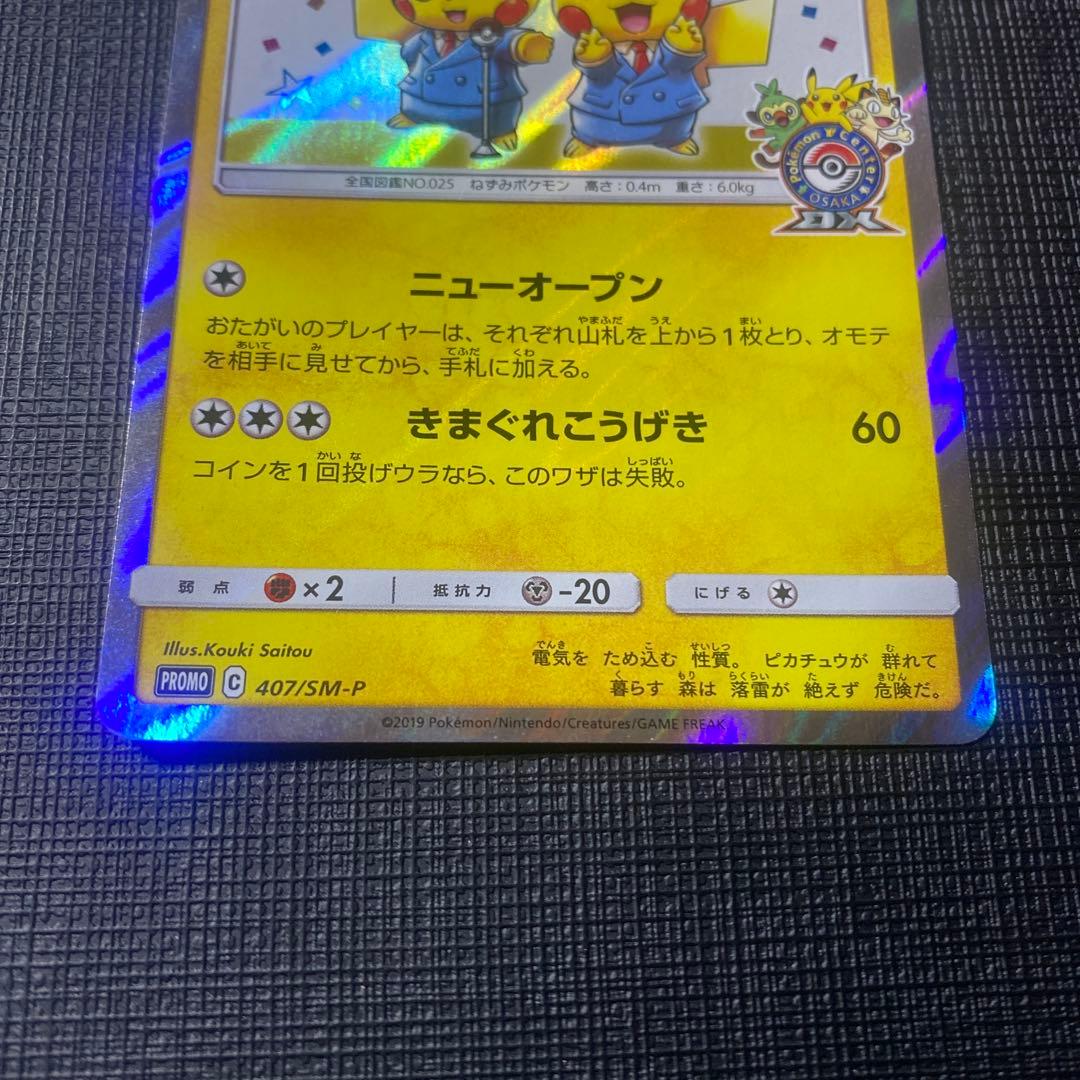 漫才ごっこピカチュウ