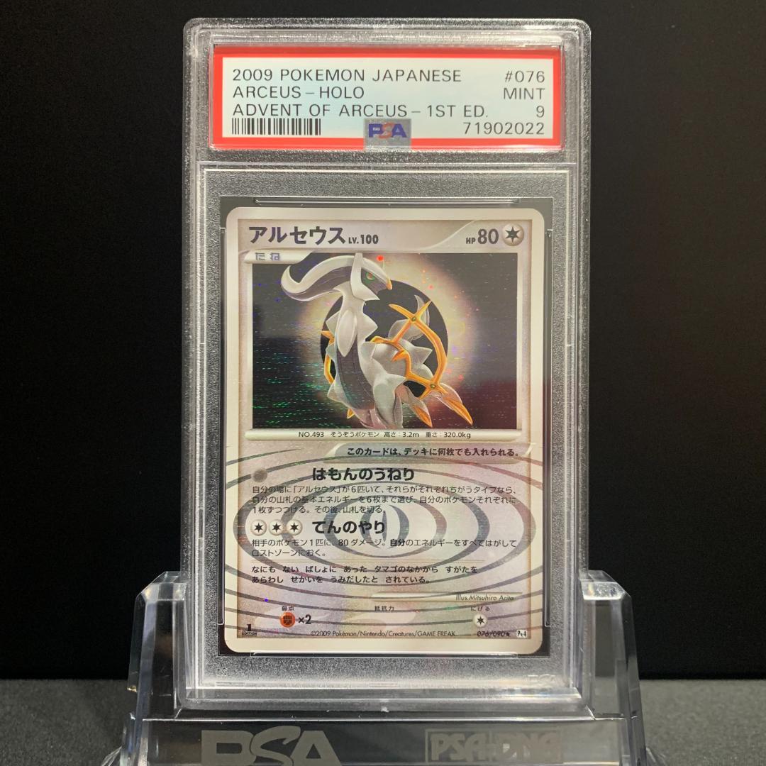 PSA9 アルセウス LV.100 1st アルセウス光臨 Pt4 鑑定品