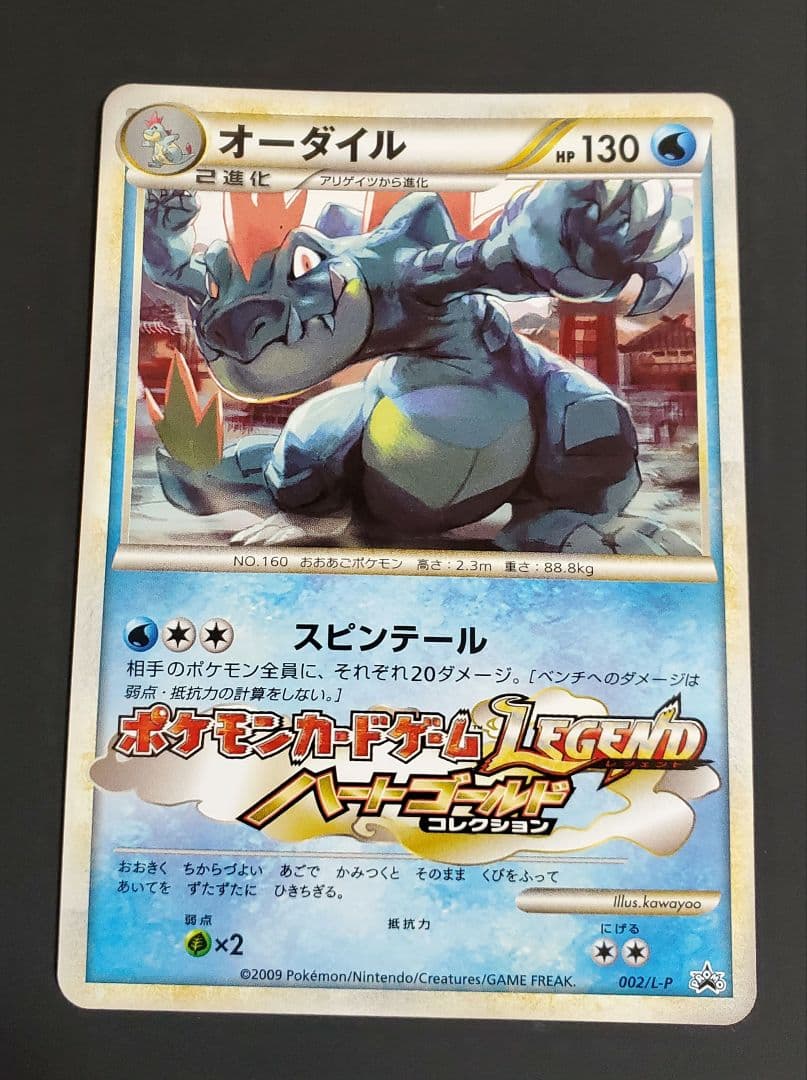 オーダイル：ジム☆チャレンジ 2009 PROMO 002/L-P