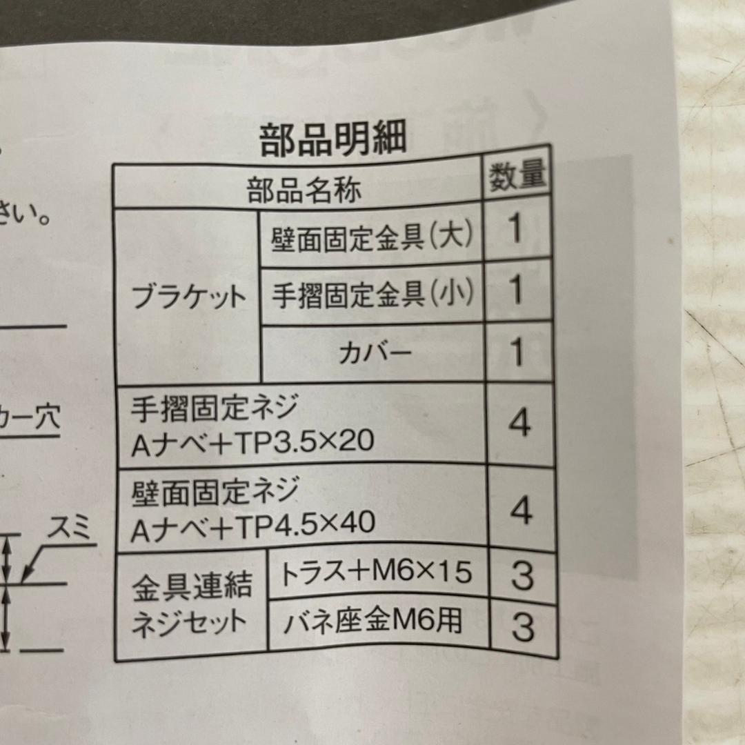 【WOODONE】 ボードレール用ブラケット TB67011-B7 ３個セット