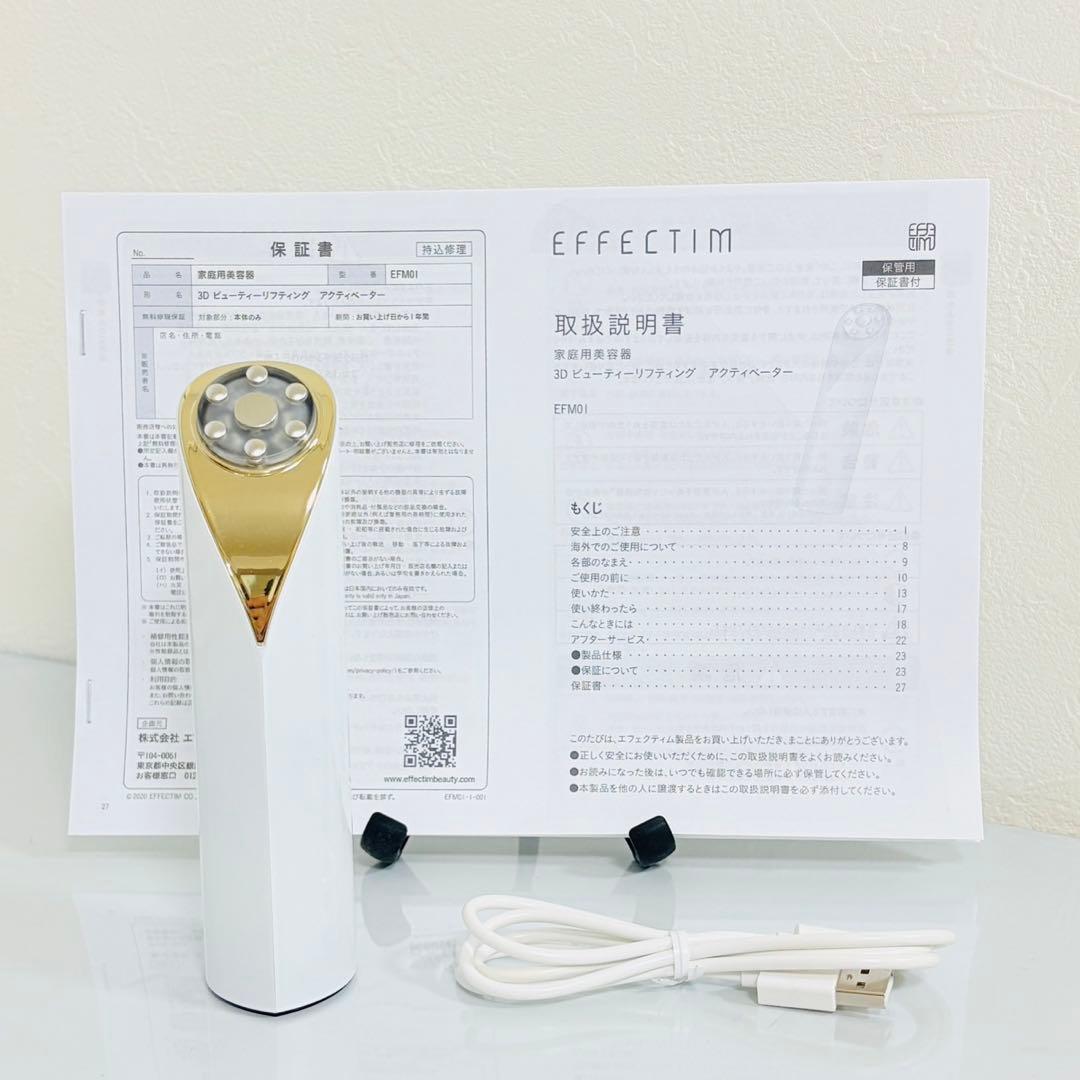 エフェクティム 3D ビューティーリフティング アクティベーター 美顔器