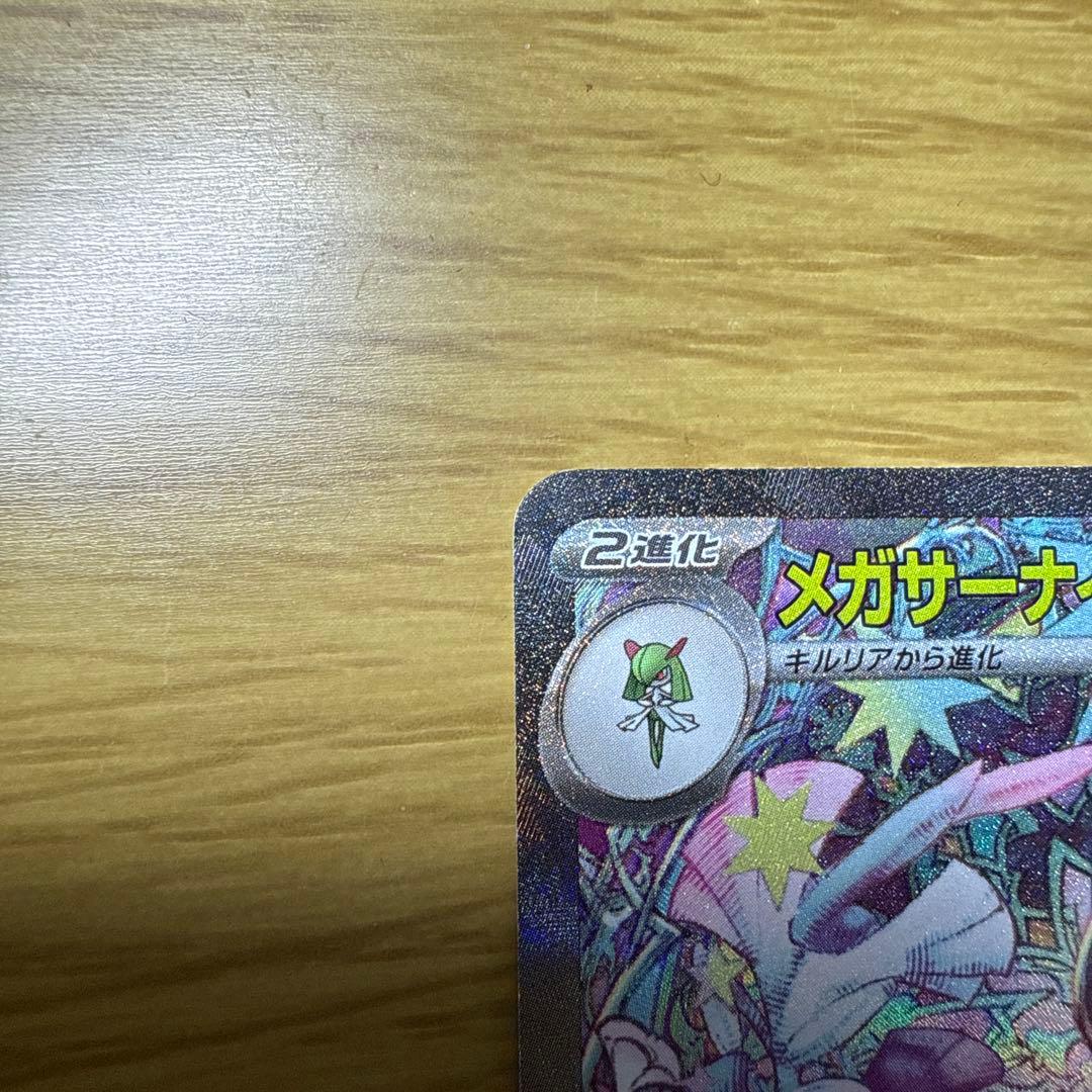 メガサーナイトex sar 特価