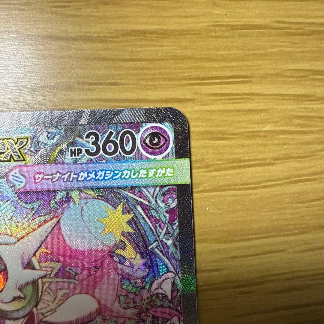 メガサーナイトex sar 特価