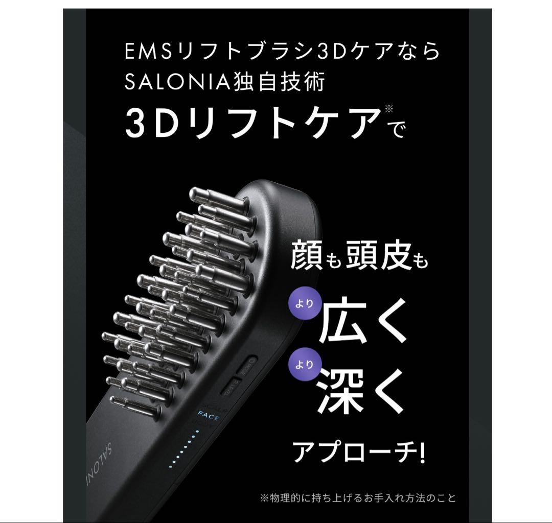 【 新品未開封２営業日以内に発送EMS リフトブラシ 3Dケア 】美顔器 ems