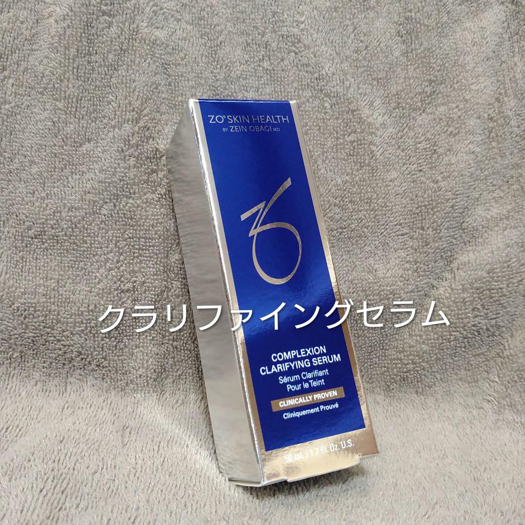 【限定セール】ゼオスキン　クラリファイングセラム　美容液　脂性肌　毛穴ケア　正規