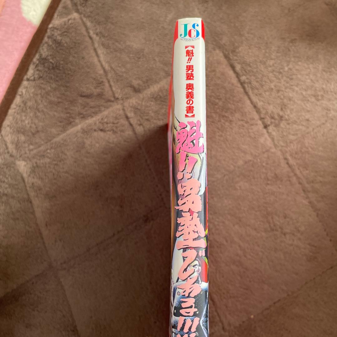 男塾 全巻セット + 特別巻（魁!!男塾である!!!）帯付き　全初版　宮下あきら