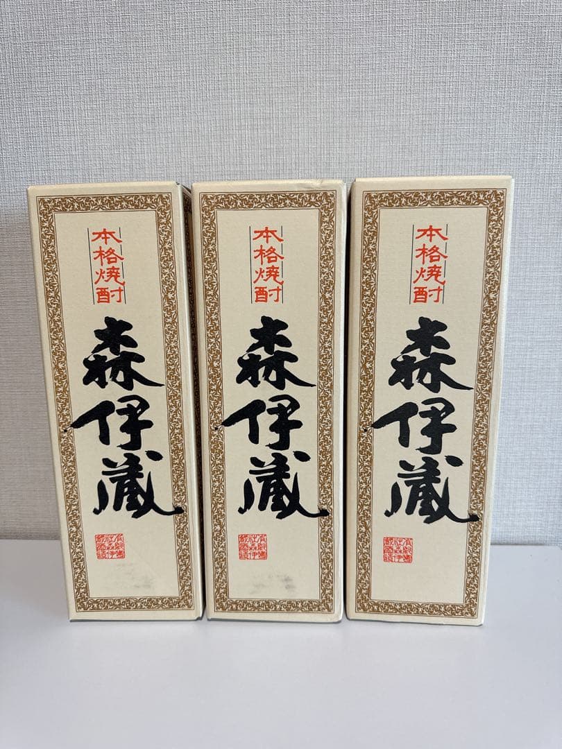 森伊蔵3本セット(最大20本までお譲りします)