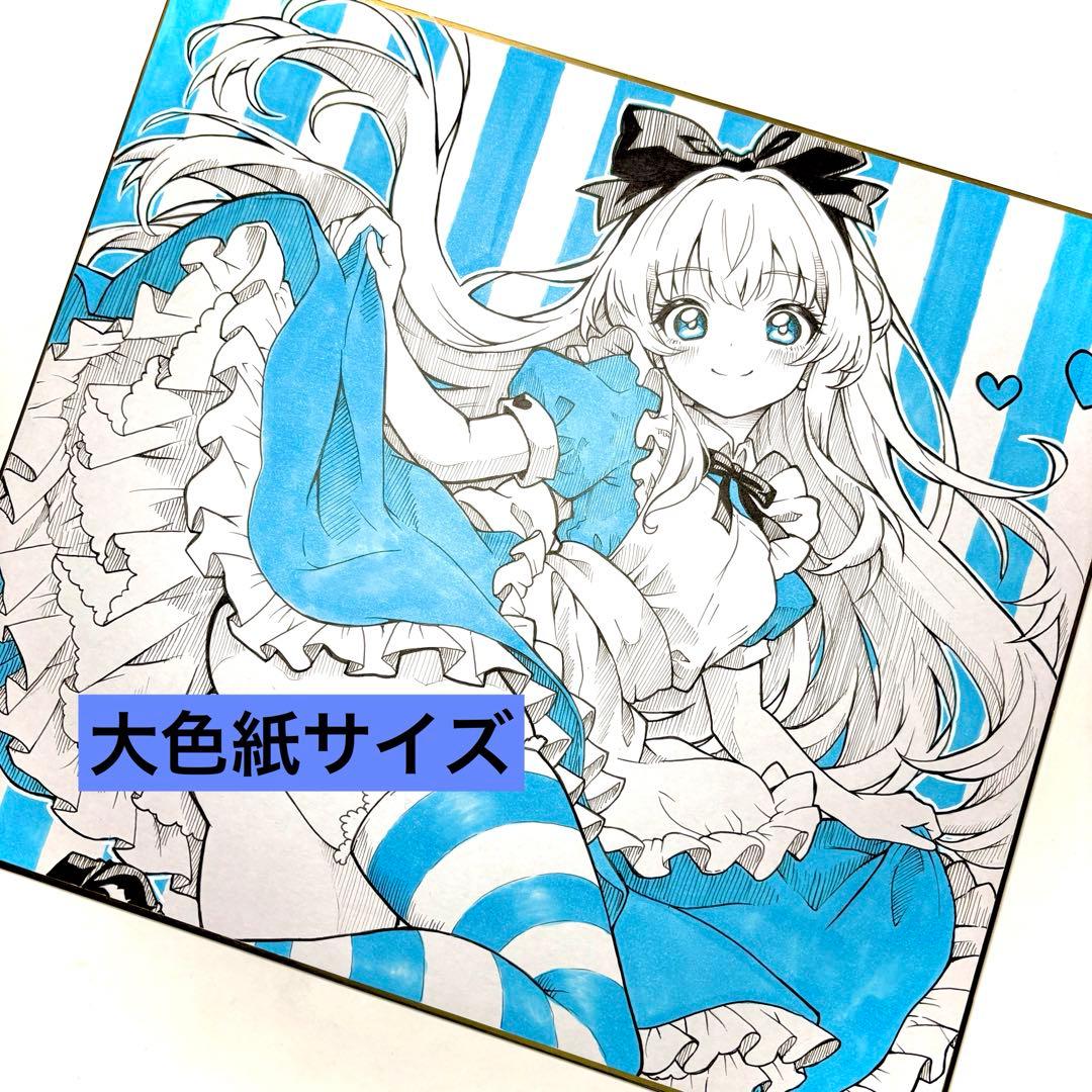 し*け様 オリジナル手描きイラスト アナログ　大色紙