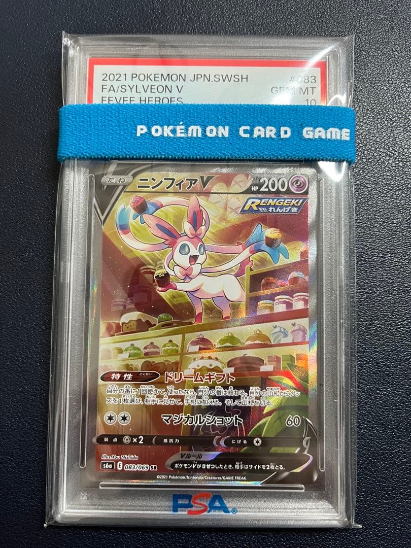 ポケモンカード　ニンフィアV SR SA PSA10