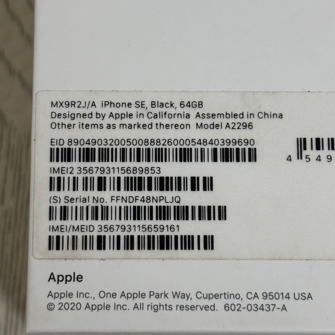 iPhone SE 第2世64GB MX9R2J/A ブラック SIMロック