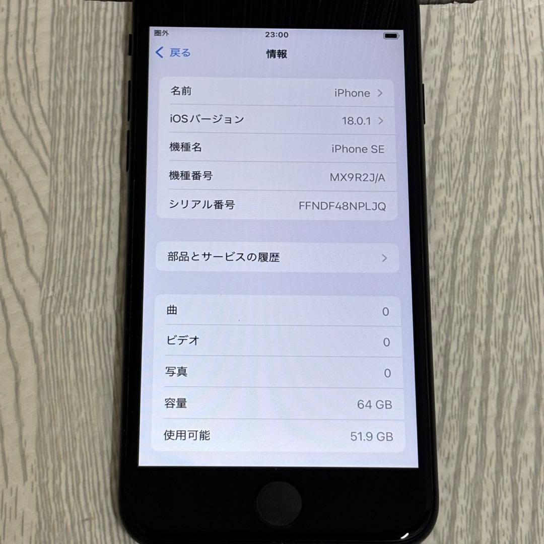iPhone SE 第2世64GB MX9R2J/A ブラック SIMロック