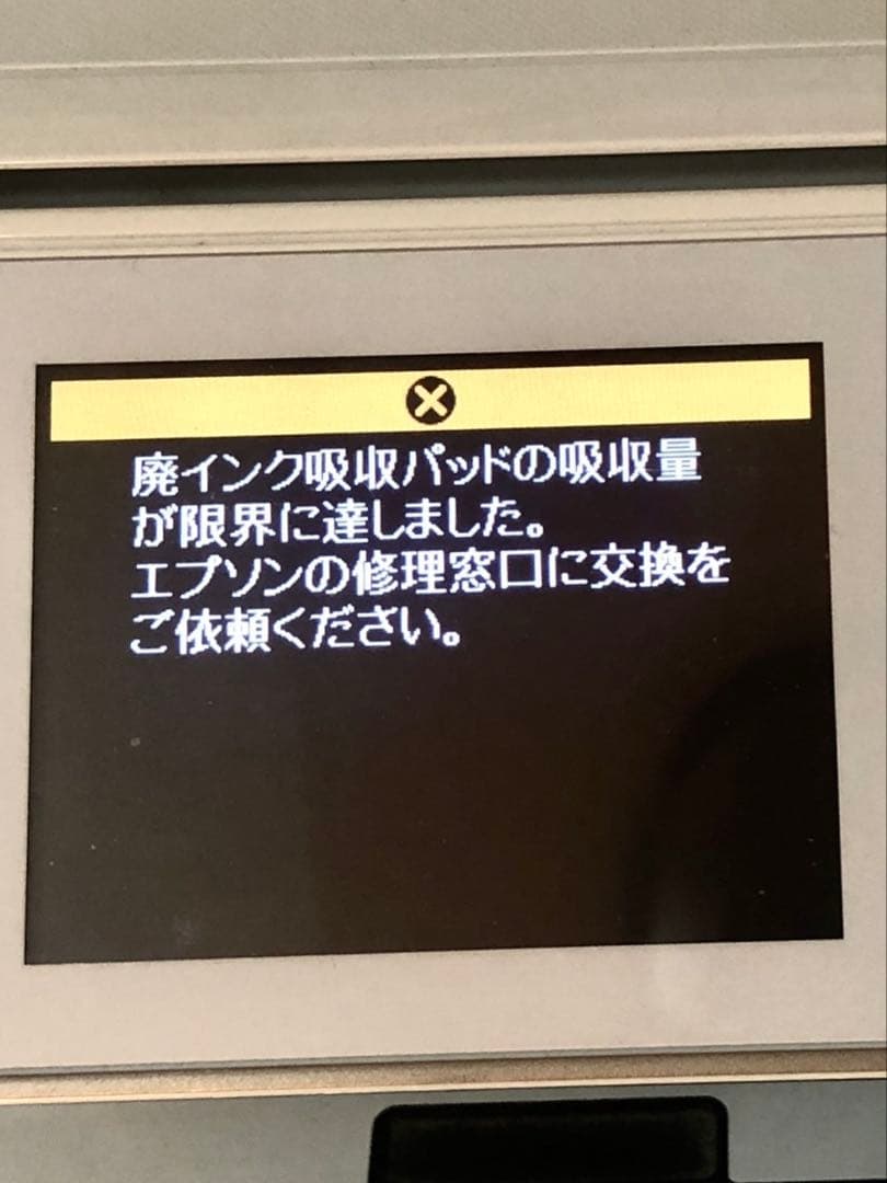 ｛ジャンク品｝EPSON EP-806AW インクジェットプリンター