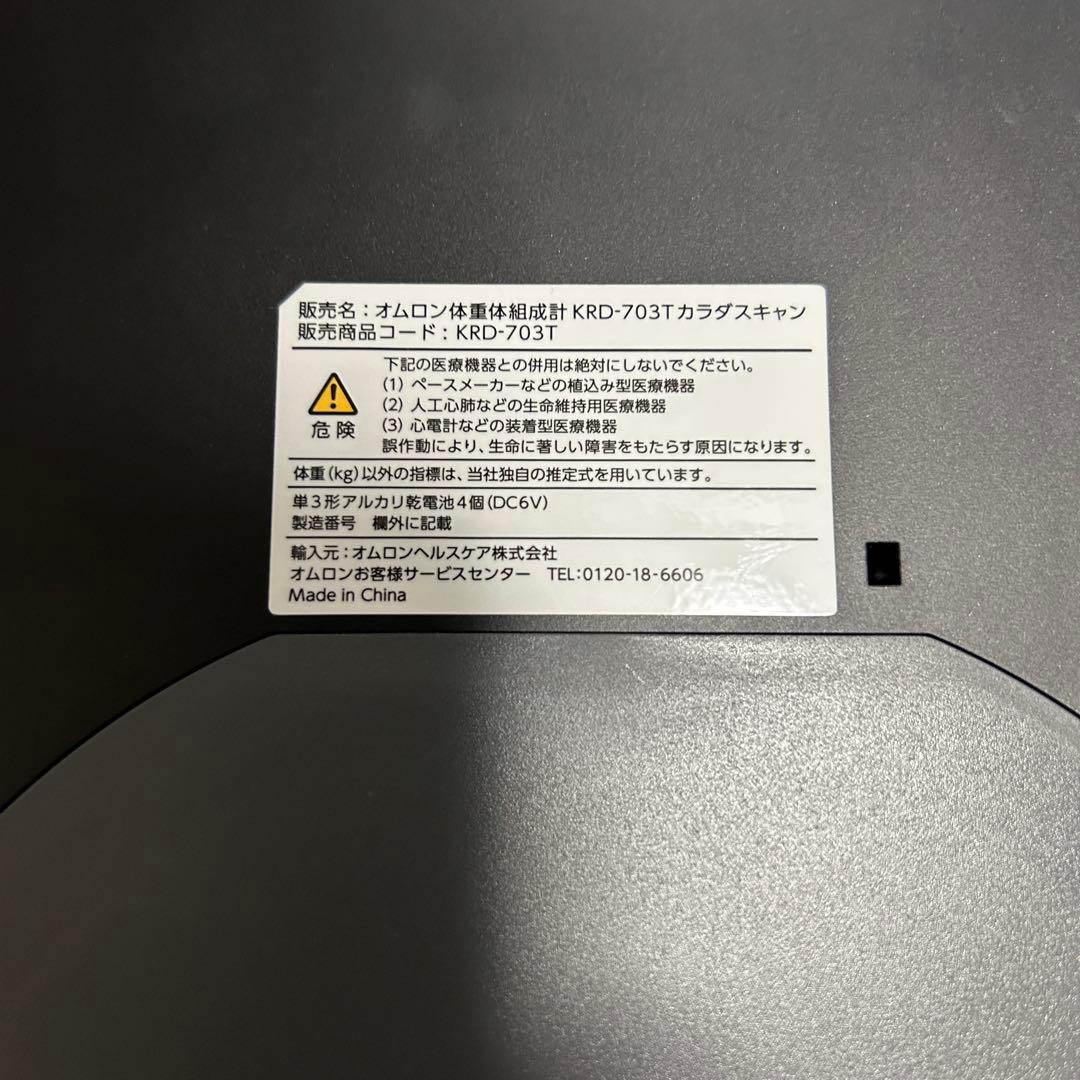 OMRON オムロン 体重体組成計 最高級カラダスキャン KRD-703T