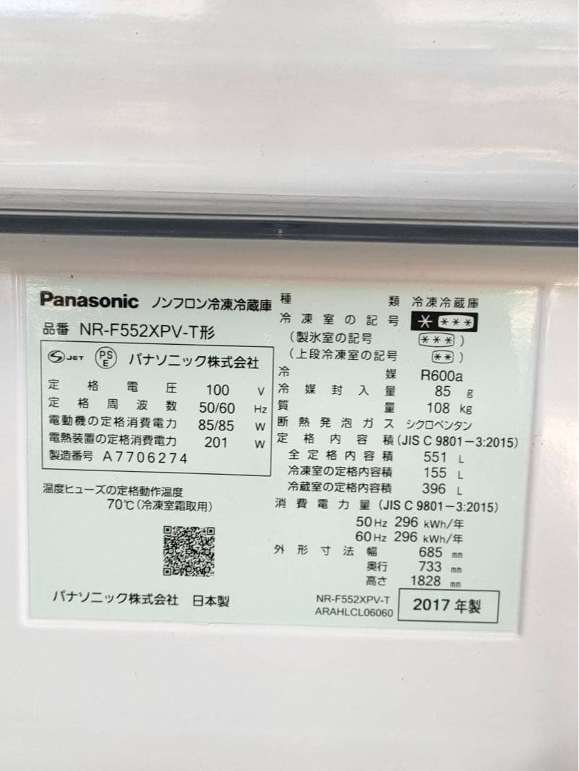 Panasonic パナソニック NR-F552XPV-T 冷蔵庫