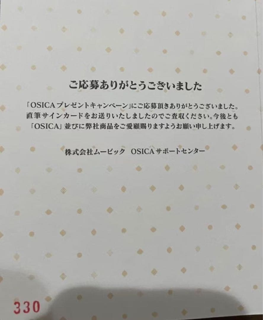 OSICA 直筆サインカード　斉藤恵那