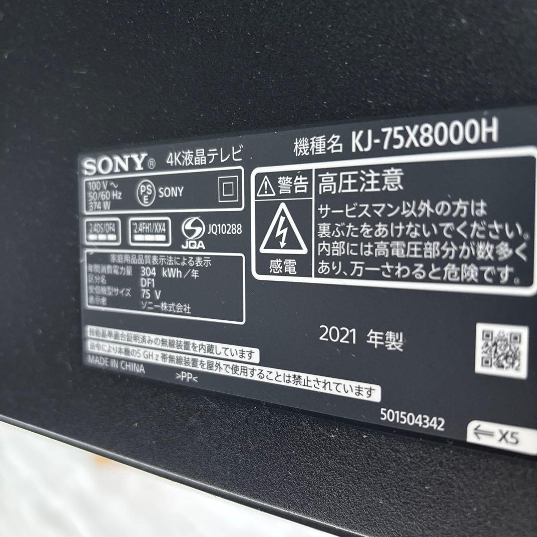 テレビ SONY BRAVIA KJ-75X8000H