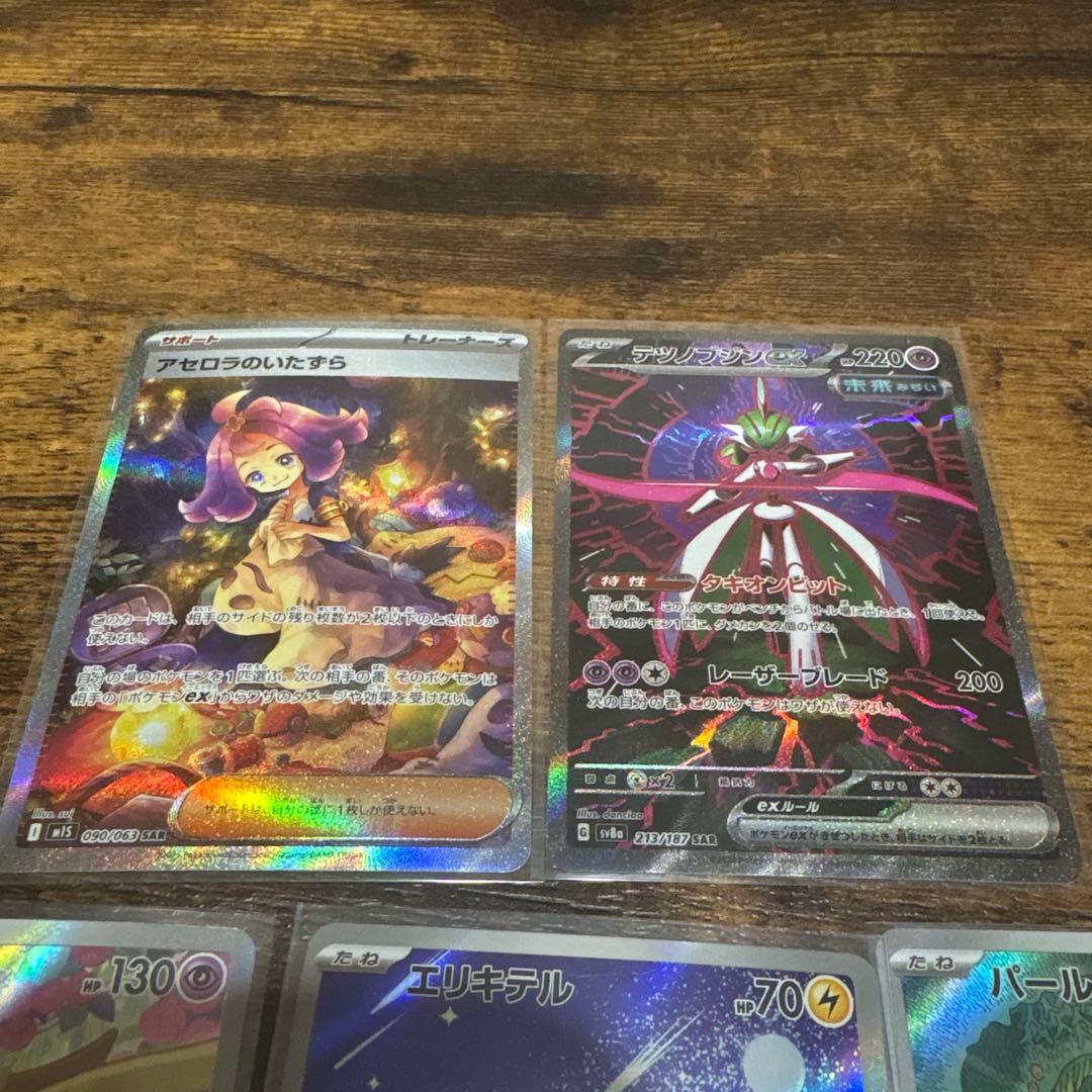 アセロラのいたずらSAR 他AR/RR ポケモンカードセット