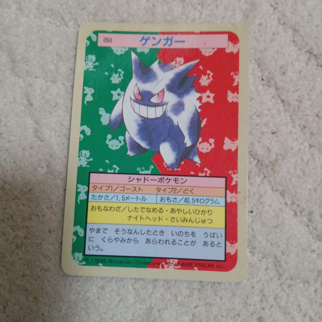 ポケモンカード ゲンガー 094