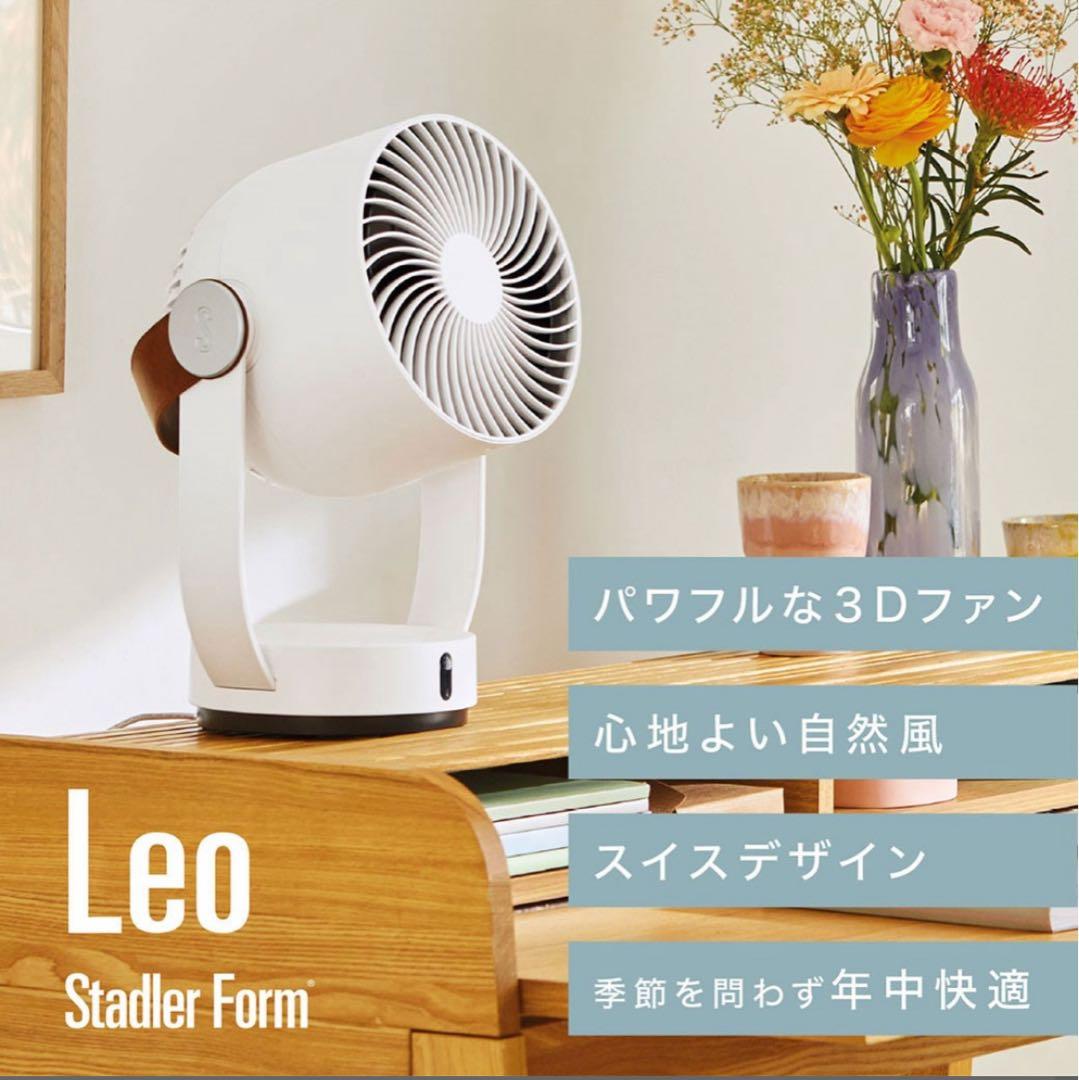 【8/15処分】StadlerForm Leo レオ　サーキュレーター　扇風機